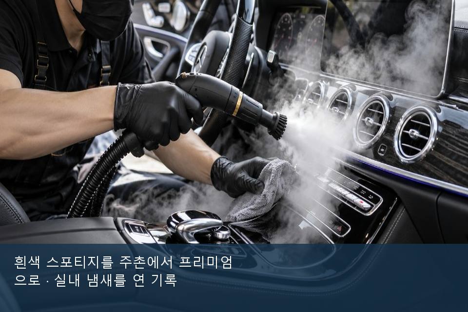 흰색 스포티지를 주촌에서 프리미엄으로 · 실내 냄새를 연 기록